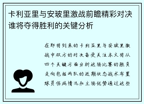 卡利亚里与安玻里激战前瞻精彩对决谁将夺得胜利的关键分析