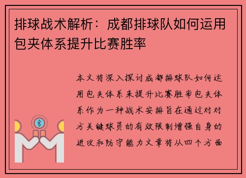 排球战术解析：成都排球队如何运用包夹体系提升比赛胜率