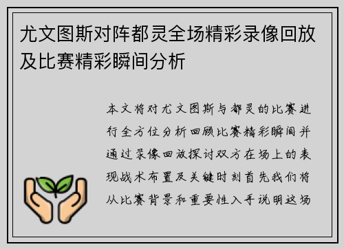 尤文图斯对阵都灵全场精彩录像回放及比赛精彩瞬间分析